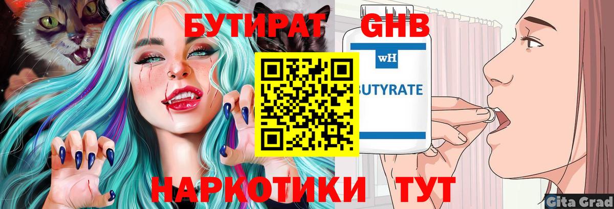 БУТИРАТ BDO  Вход с VPN  Белгород 
