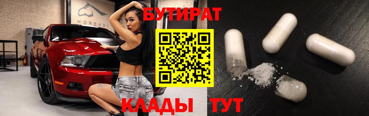Бутират GHB Белгород