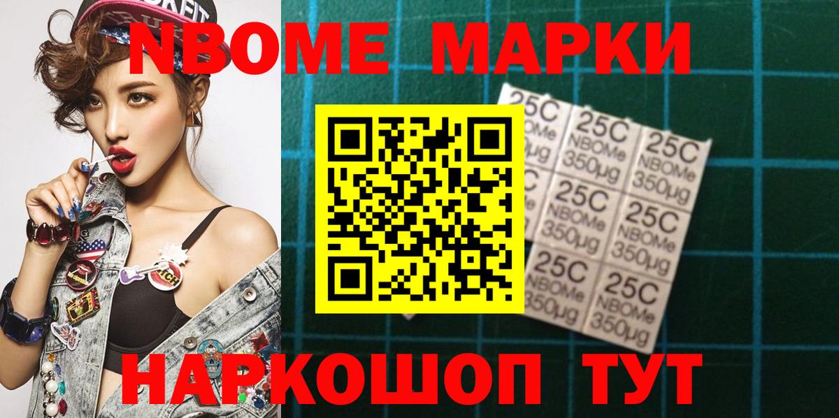 Марки N-bome 1500мкг Белгород