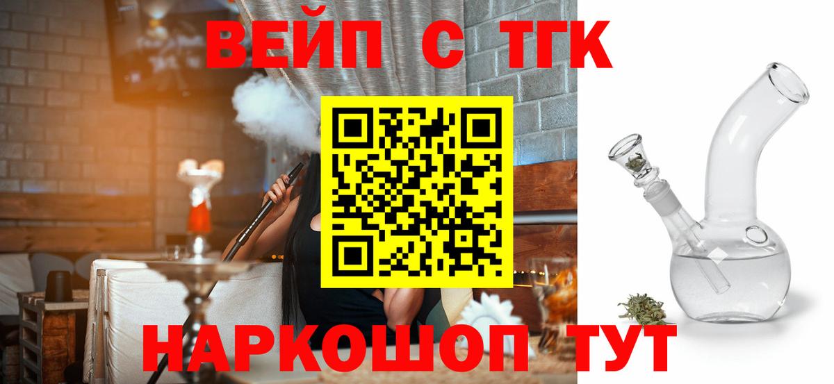 Белгород  Дистиллят ТГК вейп с тгк  ТГК THC oil  где можно купить наркотик  Вход с VPN 
